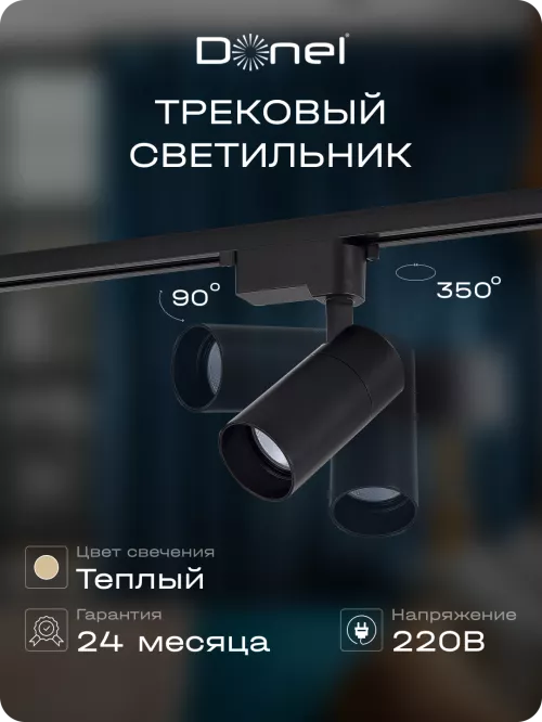 Светильник для однофазного шинопровода 15Вт, 1200Лм, 36°, 3000К, D65хH130мм, поворотный, IP20, Ra>80, встроенный блок питания, цвет - черный