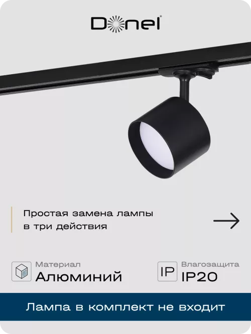 Светильник для однофазного шинопровода под LED-лампу с цоколем GX53, D80хH155мм, поворотный, IP20, без лампы, цвет - черный
