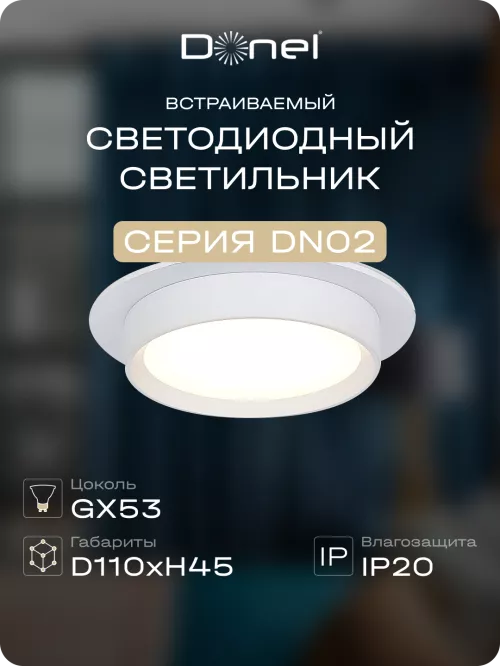 Светильник встраиваемый под LED-лампу с цоколем GX53 D110xH45мм IP20, белый, без лампы