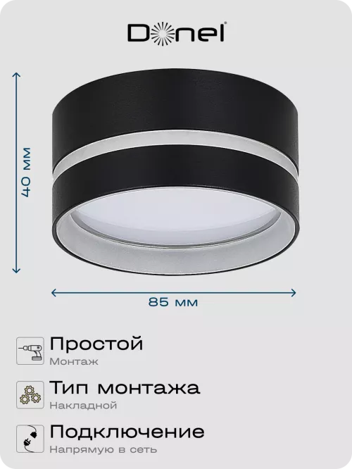Светильник накладной под LED-лампу с цоколем GX53 D85xH40мм IP20, черный, без лампы