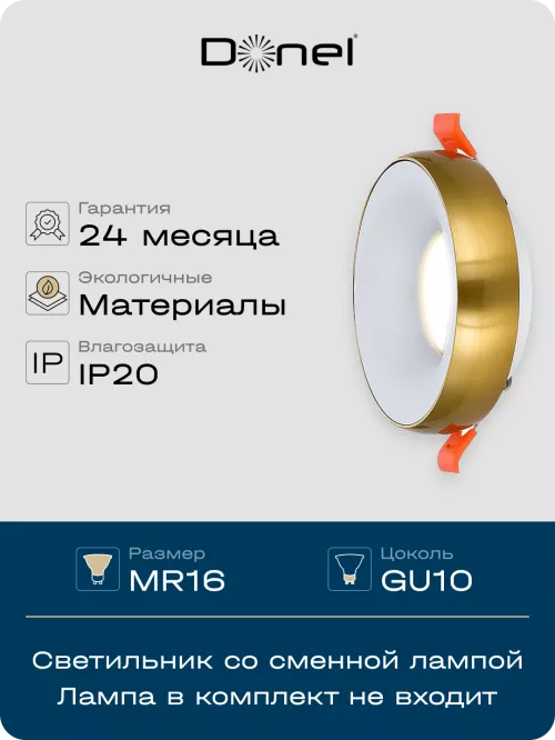 Светильник встраиваемый под LED-лампу с цоколем GU10  D95xH35мм IP20, латунное основание и белый плафон, без лампы