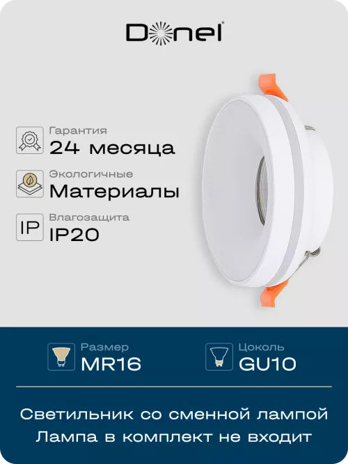 Светильник встраиваемый под LED-лампу с цоколем GU10  D95xH38мм IP20, белый, без лампы