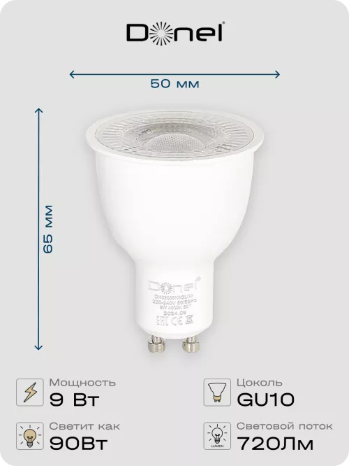 Светодиодная лампа MR16 GU10 9Вт 220В 3000K 720Лм Ra>80 60° D50хH65мм Dim, работает со светорегулятором Triac
