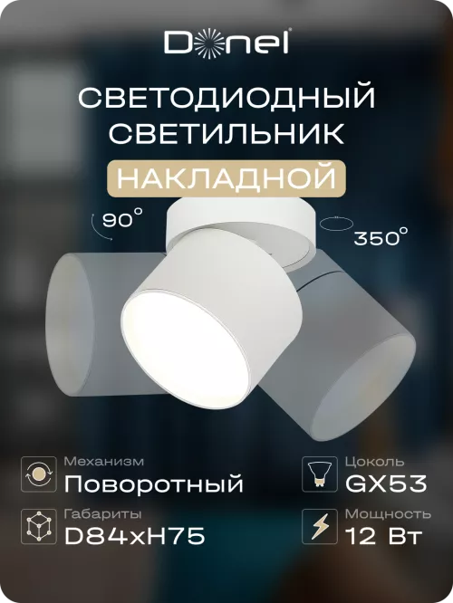 Светильник накладной поворотный под LED-лампу с цоколем GX53 D84xH75мм IP20, белый, без лампы