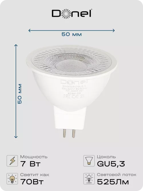 Светодиодная лампа MR16 GU5.3 7Вт 220В 4000K 525Лм Ra>80 60° D50хH50мм