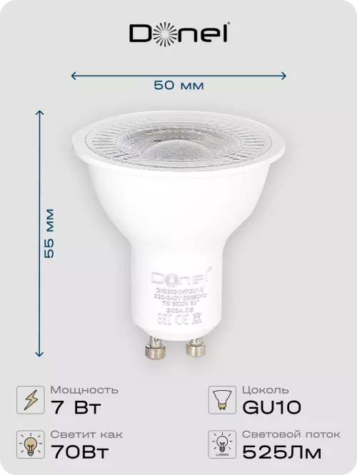Светодиодная лампа MR16 GU10 7Вт 220В 3000K 525Лм Ra>80 60° D50хH55мм