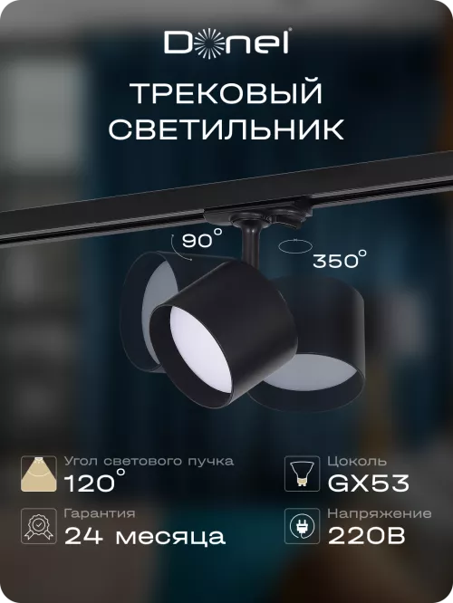 Светильник для однофазного шинопровода под LED-лампу с цоколем GX53, D80хH155мм, поворотный, IP20, без лампы, цвет - черный