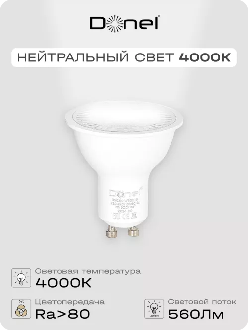 Светодиодная лампа MR16 GU10 7Вт 220В 4000K 560Лм Ra>80 60° D50хH55мм Dim, работает со светорегулятором Triac