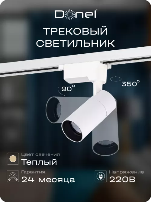 Светильник для однофазного шинопровода 10Вт, 800Лм, 36°, 3000К, D55хH120мм, поворотный, IP20, Ra>80, встроенный блок питания, цвет - белый