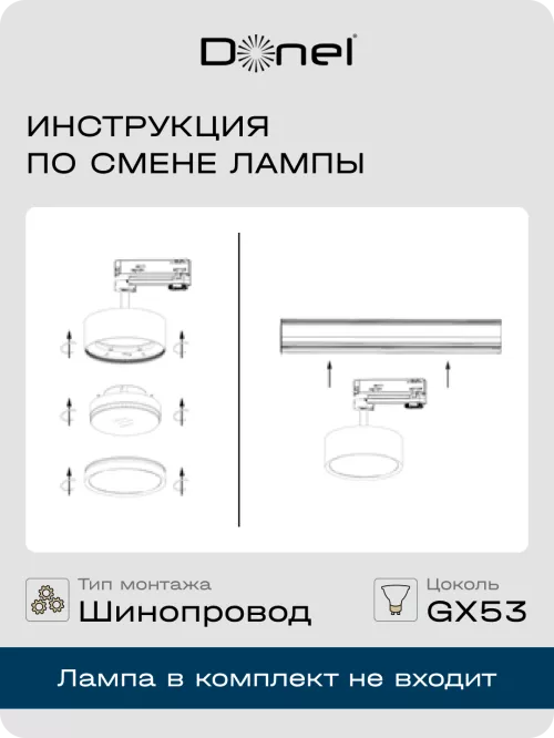 Светильник для однофазного шинопровода под LED-лампу с цоколем GX53, D80хH155мм, поворотный, IP20, без лампы, цвет - черный