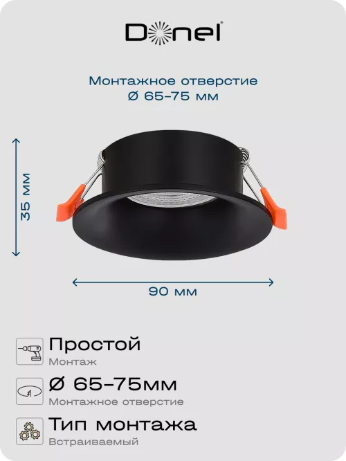 Светильник встраиваемый под LED-лампу с цоколем GU10  D90xH35мм IP20, черный, без лампы