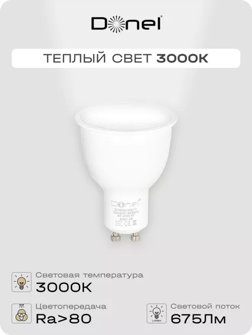 Светодиодная лампа MR16 GU10 9Вт 220В 3000K 675Лм Ra>80 60° D50хH65мм