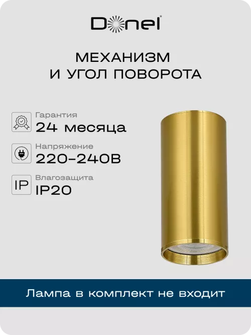 Светильник накладной под LED-лампу с цоколем GU10 D55xH80мм IP20, латунь, без лампы