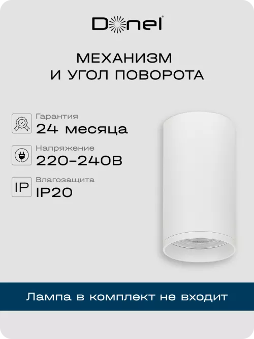 Светильник накладной под LED-лампу с цоколем GU10 D55xH80мм IP20, белый, без лампы