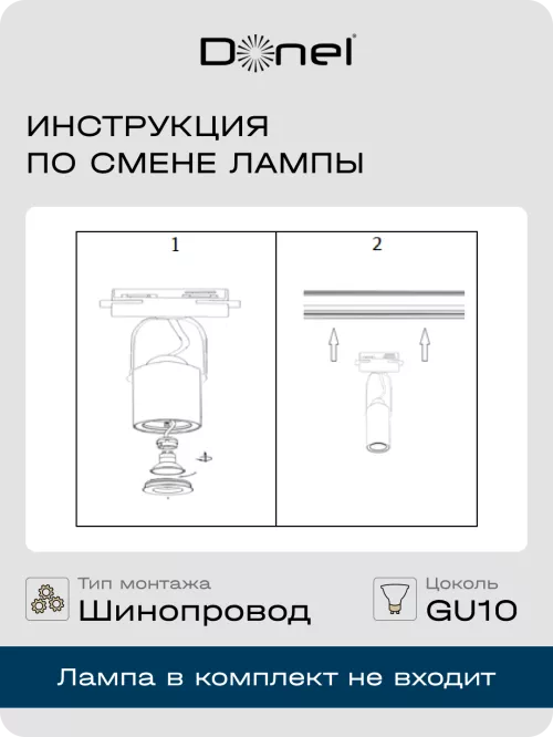 Светильник для однофазного шинопровода под LED-лампу с цоколем GU10, D52хH100мм, поворотный, IP20, без лампы, цвет - черный