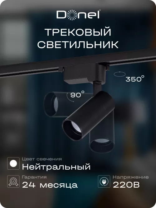 Светильник для однофазного шинопровода 10Вт, 800Лм, 36°, 4000К, D55хH120мм, поворотный, IP20, Ra>80, встроенный блок питания, цвет - черный