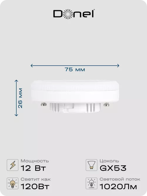 Светодиодная лампа GX53 12Вт 220В 4000K 1020Лм Ra>80 110° D75хH26мм