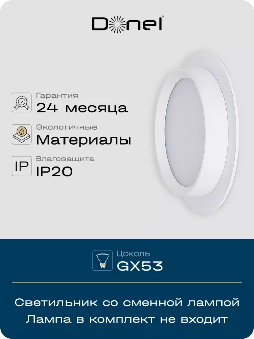 Светильник встраиваемый под LED-лампу с цоколем GX53 D110xH45мм IP20, белый, без лампы