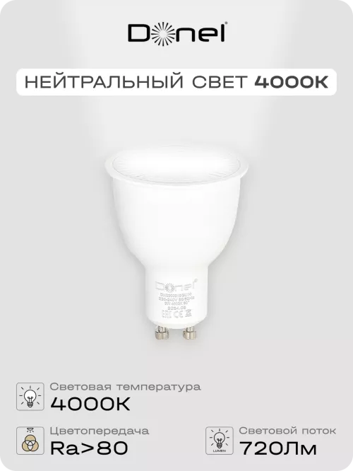 Светодиодная лампа MR16 GU10 9Вт 220В 4000K 720Лм Ra>80 60° D50хH65мм Dim, работает со светорегулятором Triac
