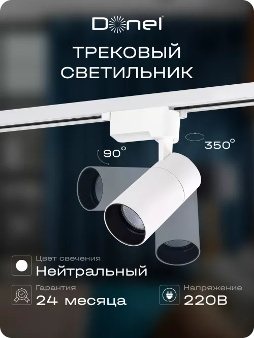 Светильник для однофазного шинопровода 15Вт, 1200Лм, 36°, 4000К, D65хH130мм, поворотный, IP20, Ra>80, встроенный блок питания, цвет - белый