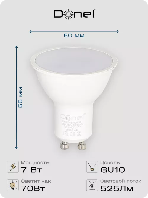 Светодиодная лампа MR16 GU10 7Вт 220В 4000K 525Лм Ra>80 110° D50хH55мм