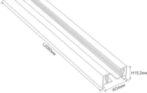 Шинопровод однофазный алюминиевый, накладной/подвесной, L2080х34х19.2мм, токоподвод и заглушка в комплекте, цвет - черный