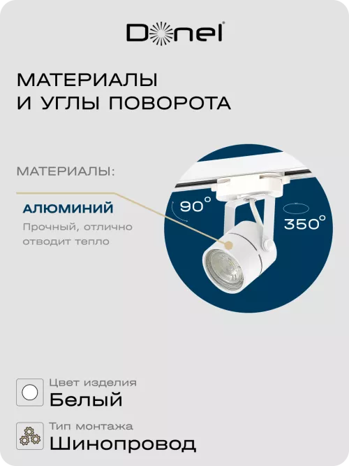 Светильник для однофазного шинопровода под LED-лампу с цоколем GU10, D60хH80мм, поворотный, IP20, без лампы, цвет - белый