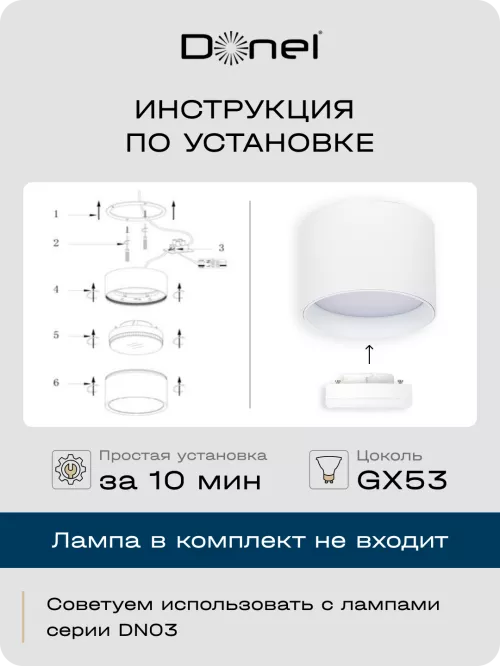 Светильник накладной под LED-лампу с цоколем GX53 D85xH60мм IP20, белый, без лампы