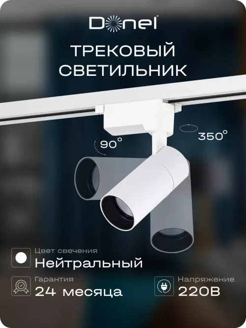 Светильник для однофазного шинопровода 10Вт, 800Лм, 36°, 4000К, D55хH120мм, поворотный, IP20, Ra>80, встроенный блок питания, цвет - белый