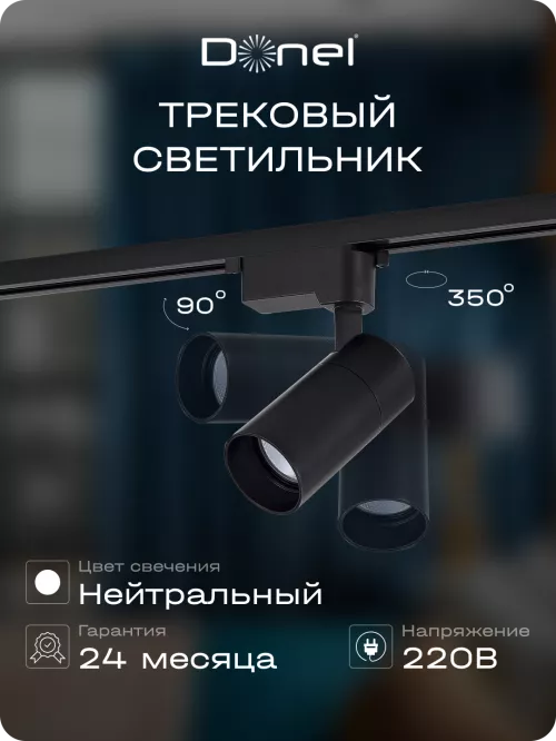 Светильник для однофазного шинопровода 15Вт, 1200Лм, 36°, 4000К, D65хH130мм, поворотный, IP20, Ra>80, встроенный блок питания, цвет - черный
