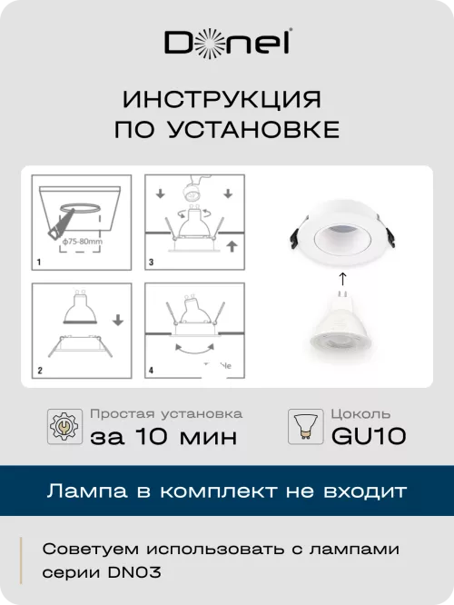 Светильник встраиваемый поворотный под LED-лампу с цоколем GU10 D90xH29мм IP20, белый, без лампы