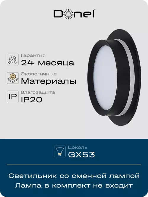 Светильник встраиваемый под LED-лампу с цоколем GX53 D110xH50мм IP20, черный, без лампы