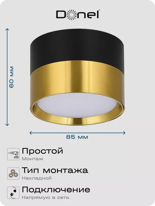 Светильник накладной под LED-лампу с цоколем GX53 D85xH60мм IP20, черное основание и латунный плафон, без лампы