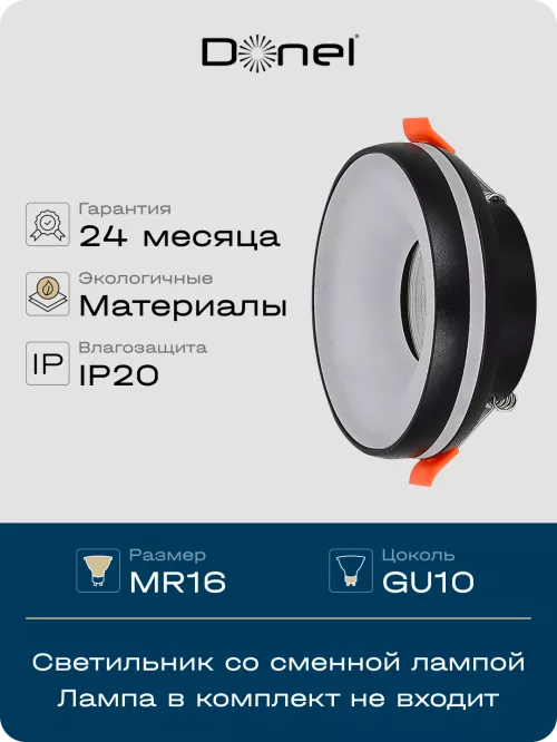 Светильник встраиваемый под LED-лампу с цоколем GU10  D95xH38мм IP20, черный, без лампы