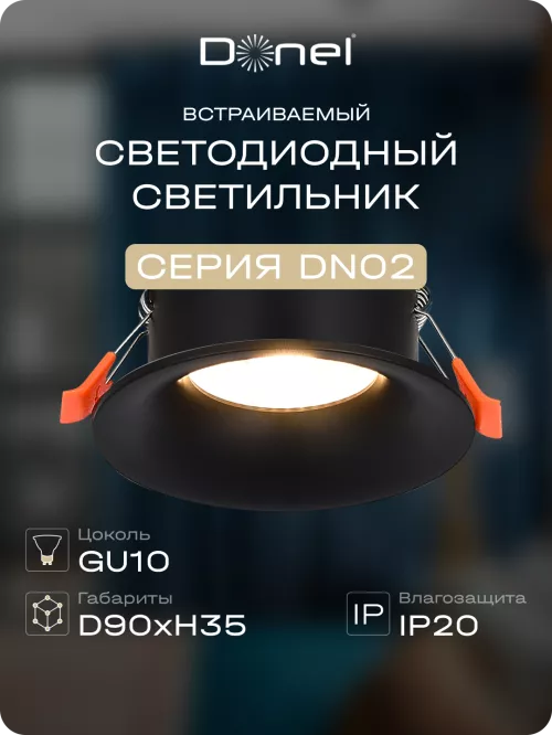 Светильник встраиваемый под LED-лампу с цоколем GU10  D90xH35мм IP20, черный, без лампы