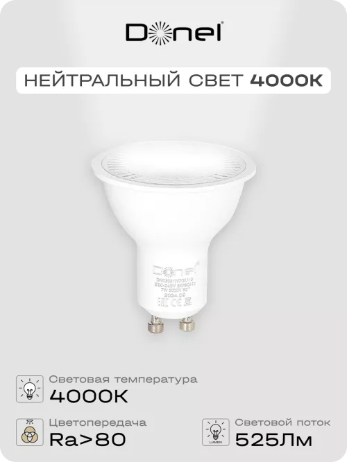 Светодиодная лампа MR16 GU10 7Вт 220В 4000K 525Лм Ra>80 60° D50хH55мм
