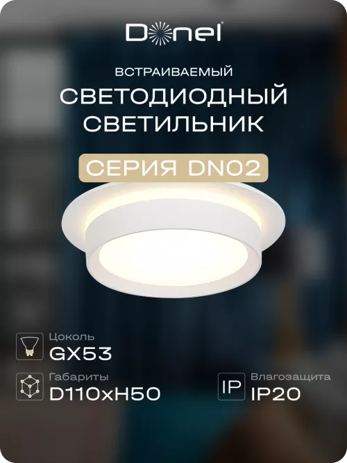 Светильник встраиваемый под LED-лампу с цоколем GX53 D110xH50мм IP20, белый, без лампы