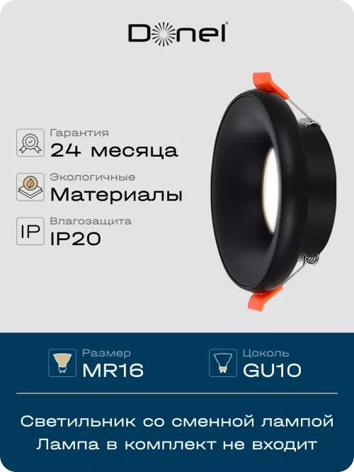 Светильник встраиваемый под LED-лампу с цоколем GU10  D95xH35мм IP20, черный, без лампы