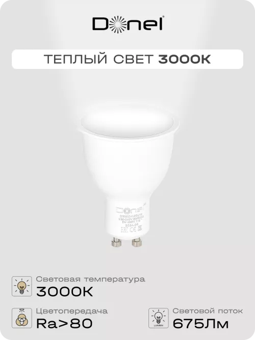 Светодиодная лампа MR16 GU10 9Вт 220В 3000K 675Лм Ra>80 110° D50хH65мм