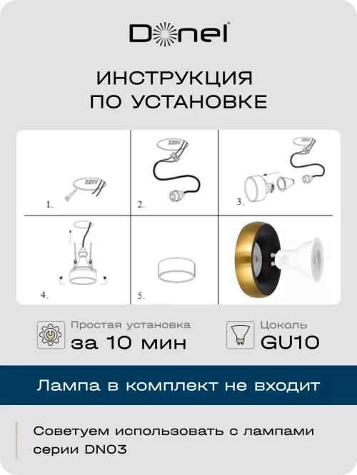 Светильник встраиваемый под LED-лампу с цоколем GU10  D95xH35мм IP20, латунное основание и черный плафон, без лампы