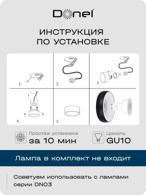 Светильник встраиваемый под LED-лампу с цоколем GU10  D95xH35мм IP20, черное основание и белый плафон, без лампы