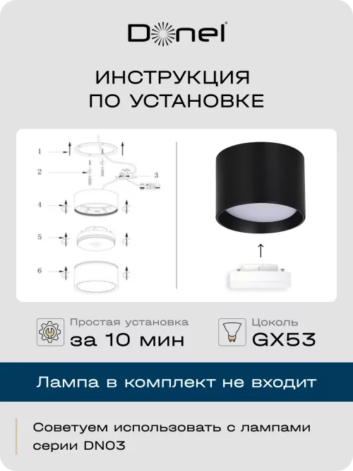 Светильник накладной под LED-лампу с цоколем GX53 D85xH60мм IP20, черный, без лампы