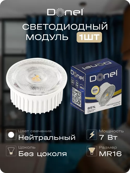 Светодиодный модуль MR16 7Вт 220В 4000K 600Лм Ra>80 38° 50/60Hz Dim, работает со светорегулятором Triac, цвет корпуса - белый