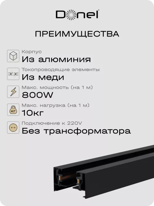 Шинопровод однофазный алюминиевый, накладной/подвесной, L2080х34х19.2мм, токоподвод и заглушка в комплекте, цвет - черный