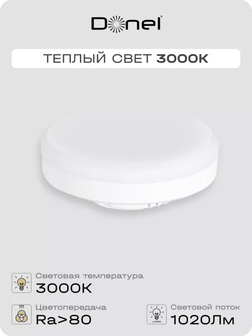 Светодиодная лампа GX53 12Вт 220В 3000K 1020Лм Ra>80 110° D75хH26мм