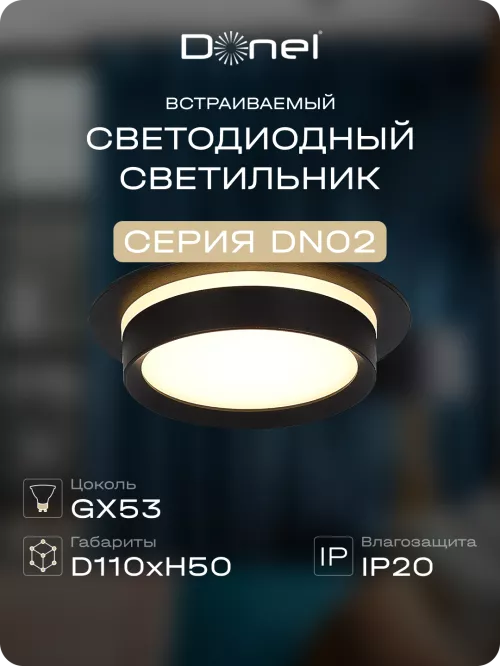 Светильник встраиваемый под LED-лампу с цоколем GX53 D110xH50мм IP20, черный, без лампы