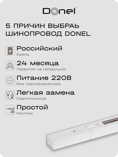 Шинопровод однофазный алюминиевый, накладной/подвесной, L2080х34х19.2мм, токоподвод и заглушка в комплекте, цвет - белый