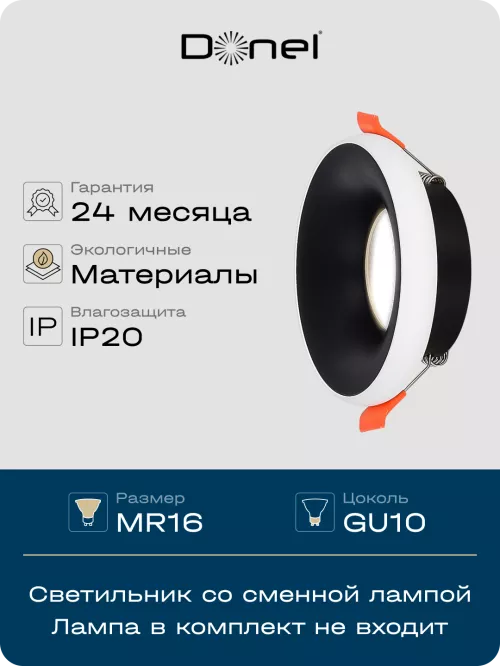 Светильник встраиваемый под LED-лампу с цоколем GU10  D95xH35мм IP20, черное основание и белый плафон, без лампы