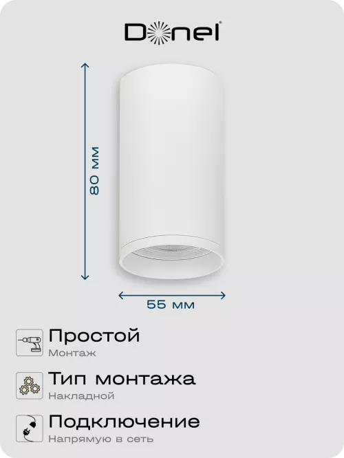 Светильник накладной под LED-лампу с цоколем GU10 D55xH80мм IP20, белый, без лампы