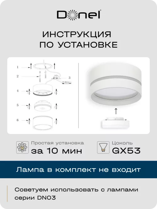 Светильник накладной под LED-лампу с цоколем GX53 D85xH40мм IP20, белый, без лампы